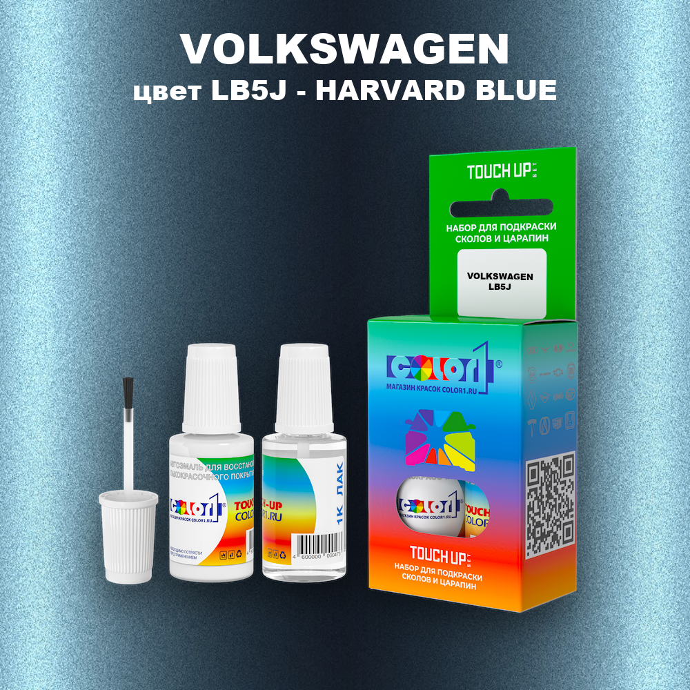 Краска для сколов во флаконе с кисточкой VOLKSWAGEN, цвет LB5J - HARVARD BLUE