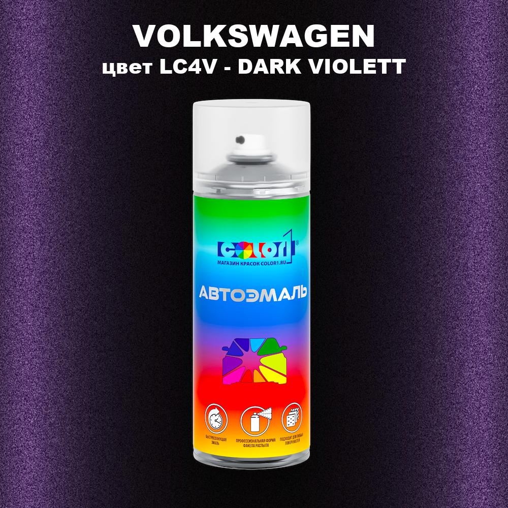 Аэрозольная краска VOLKSWAGEN, цвет LC4V - DARK VIOLETT