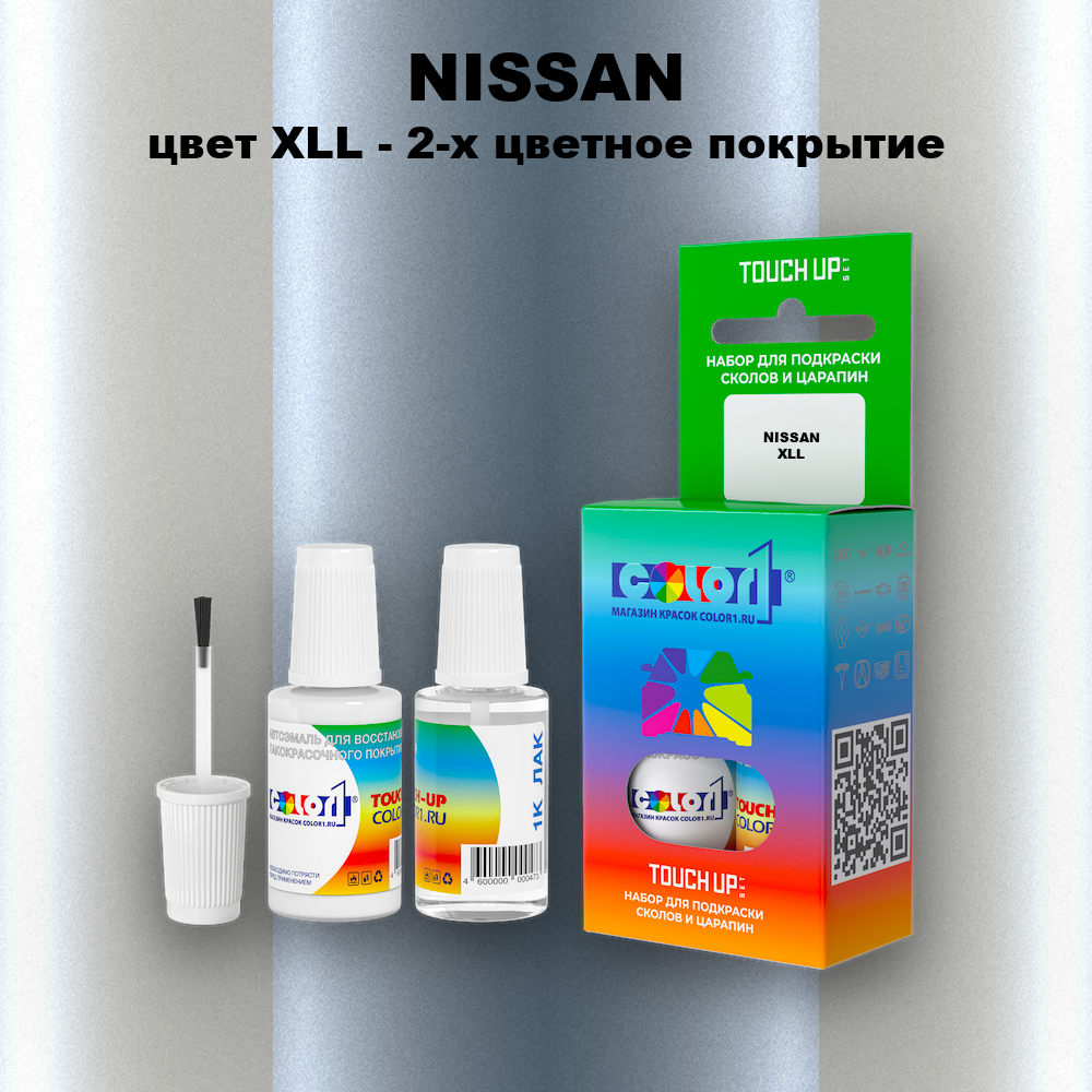 Краска для сколов во флаконе с кисточкой NISSAN, цвет XLL - 2-х цветное покрытие
