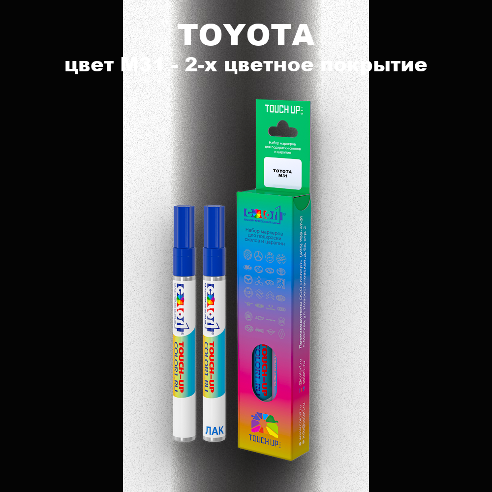 Маркер с краской TOYOTA, цвет M31 - 2-х цветное покрытие