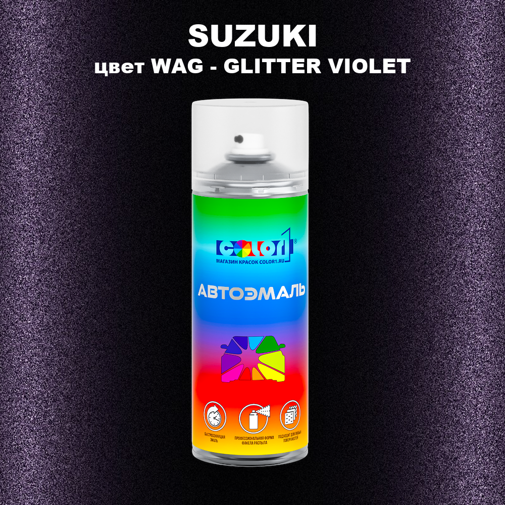 Аэрозольная краска SUZUKI, цвет WAG - GLITTER VIOLET