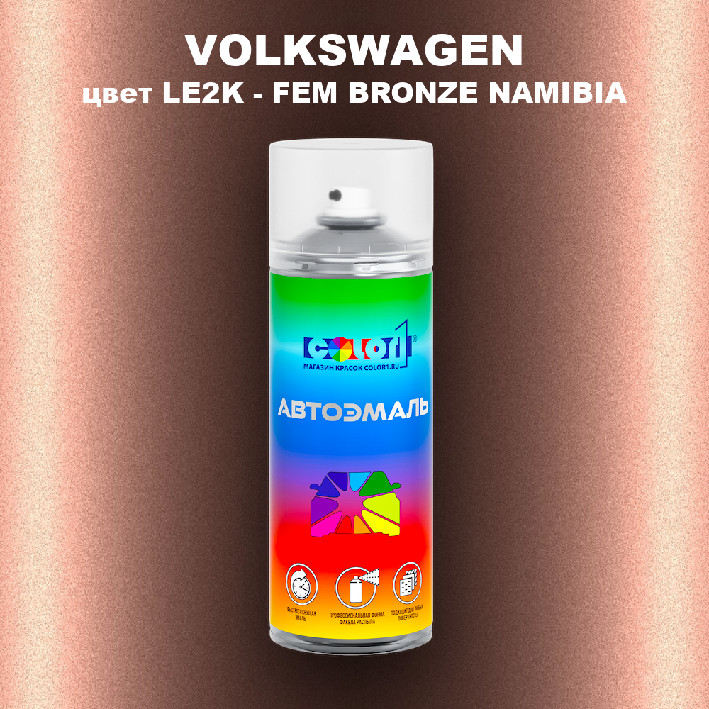 Аэрозольная краска VOLKSWAGEN, цвет LE2K - FEM BRONZE NAMIBIA