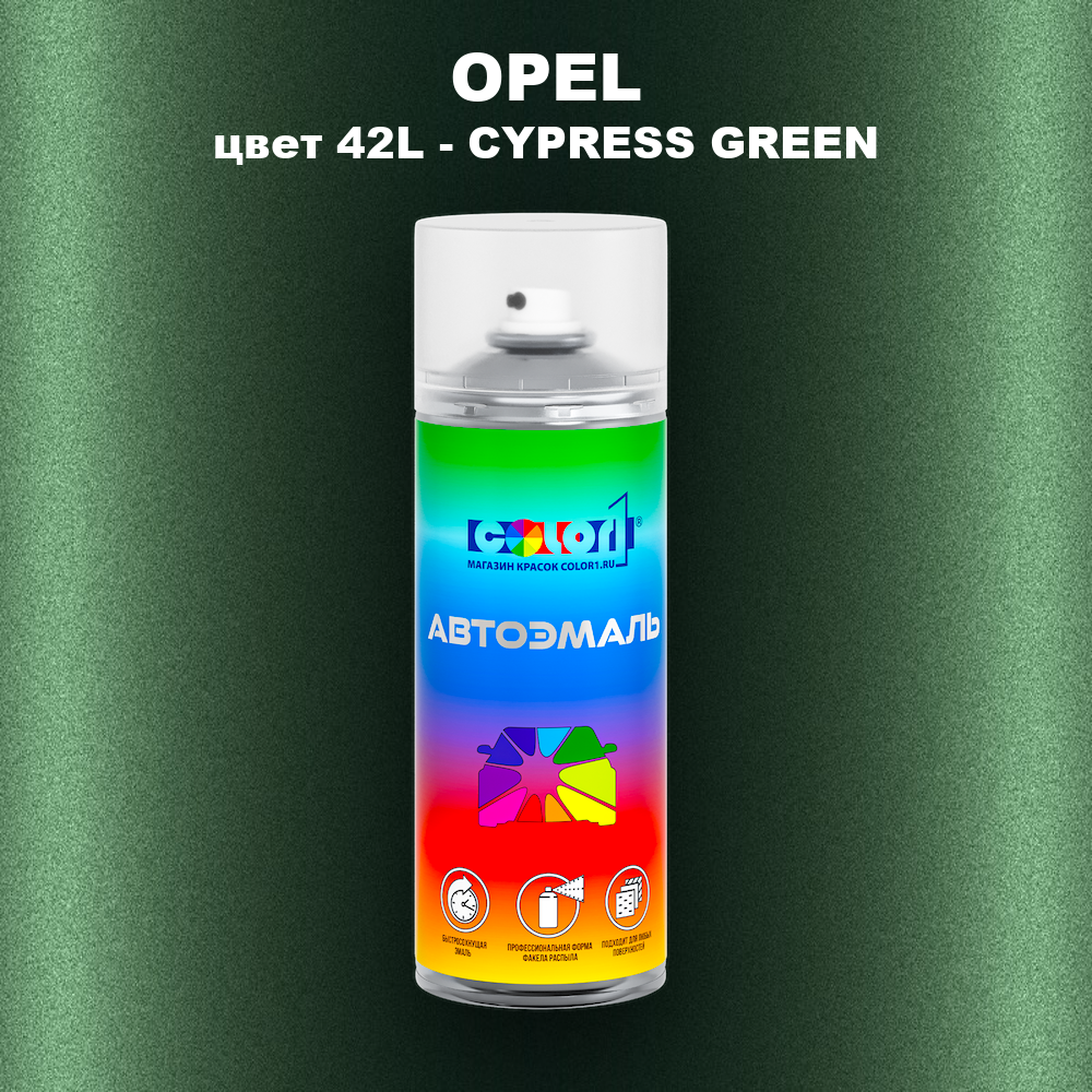 Аэрозольная краска OPEL, цвет 42L - CYPRESS GREEN