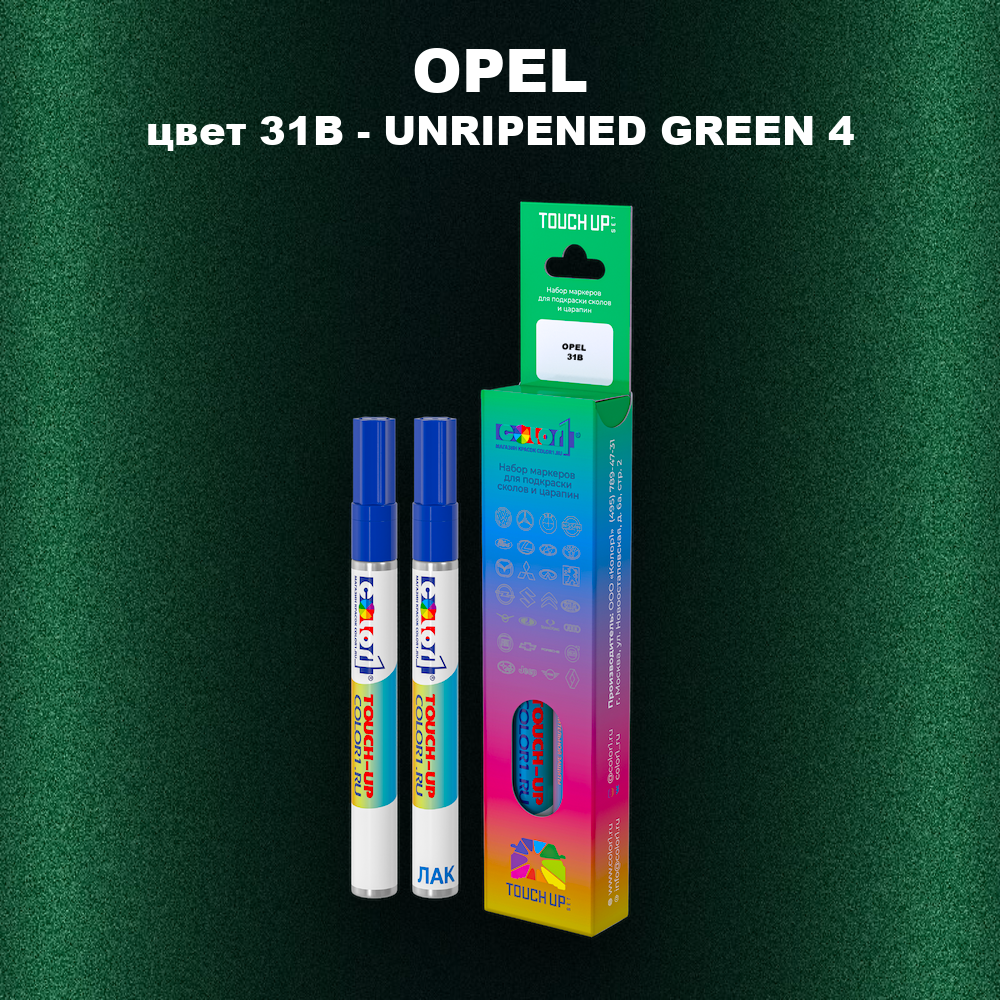Маркер с краской OPEL, цвет 31B - UNRIPENED GREEN 4