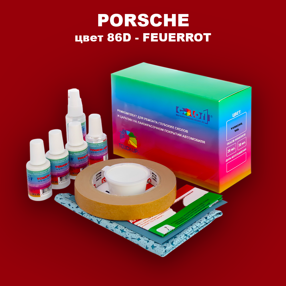 Ремкомплект для ремонта глубоких сколов и царапин PORSCHE, цвет 86D - FEUERROT
