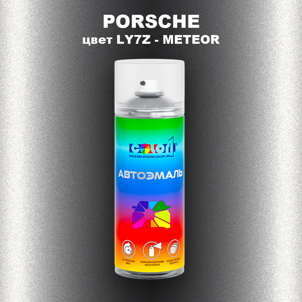 Аэрозольная краска PORSCHE, цвет LY7Z - METEOR