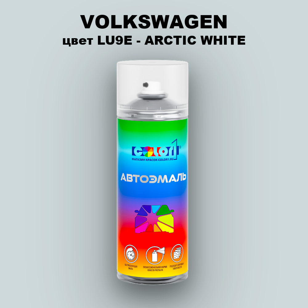 Аэрозольная краска VOLKSWAGEN, цвет LU9E - ARCTIC WHITE