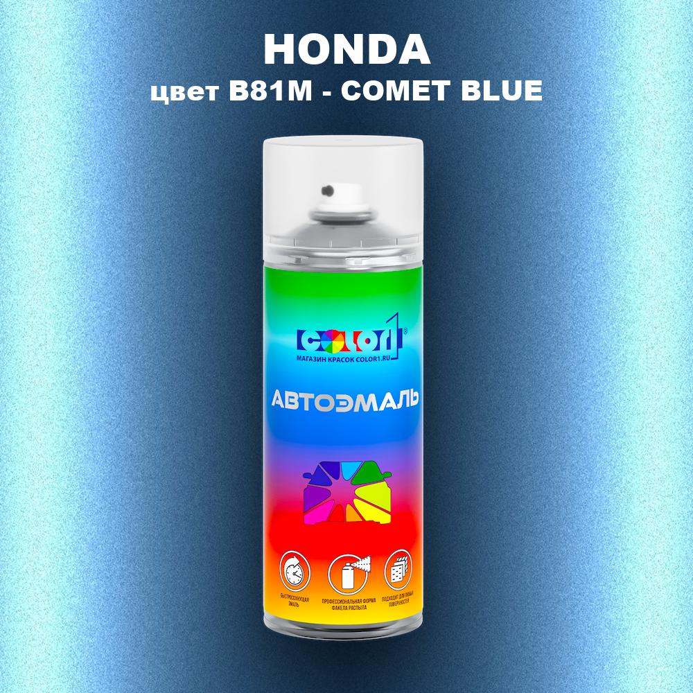Аэрозольная краска HONDA, цвет B81M - COMET BLUE