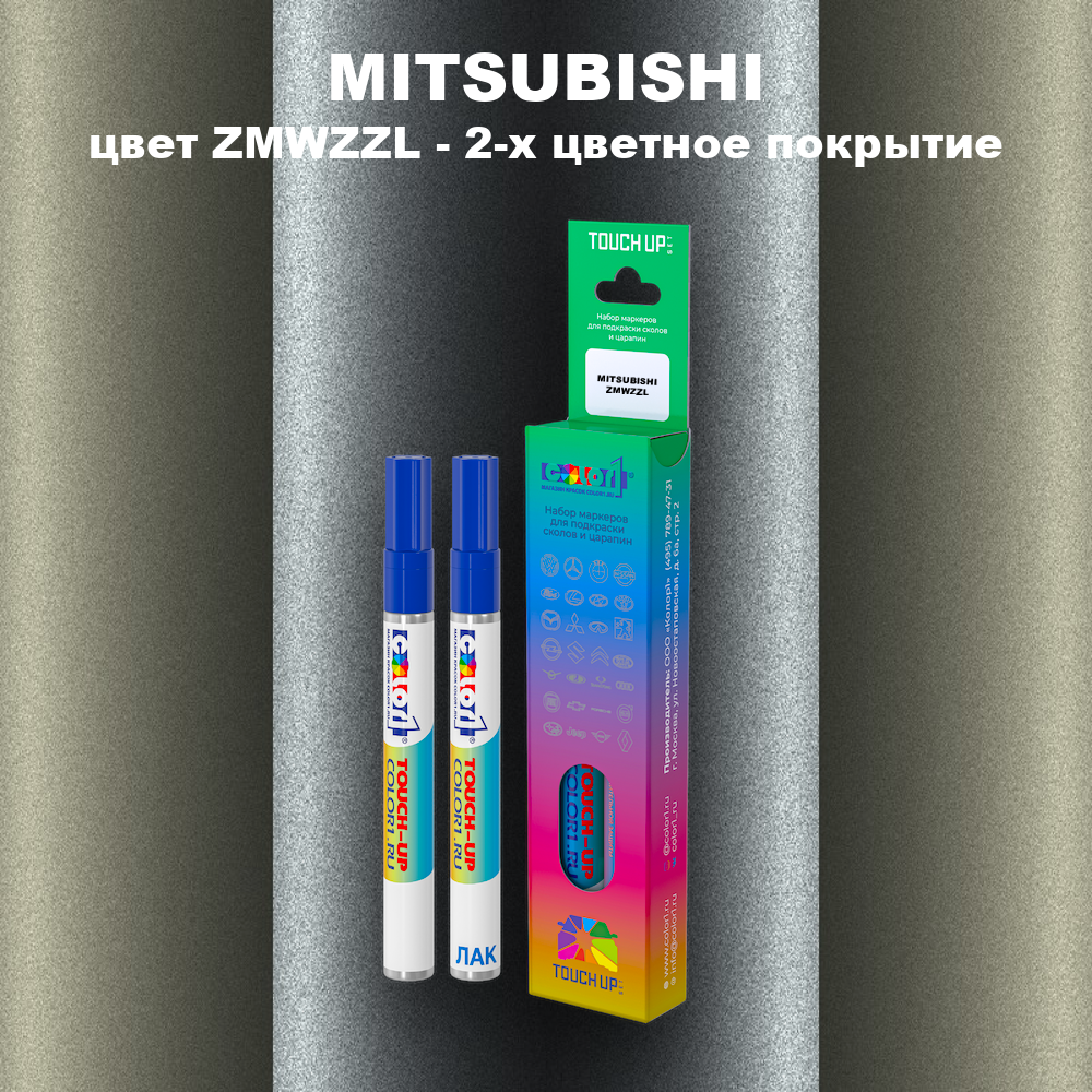Маркер с краской MITSUBISHI, цвет ZMWZZL - 2-х цветное покрытие