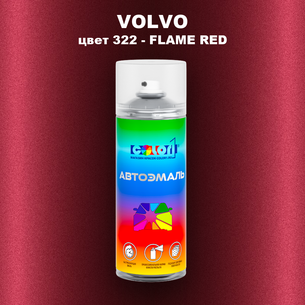 Аэрозольная краска VOLVO, цвет 322 - FLAME RED