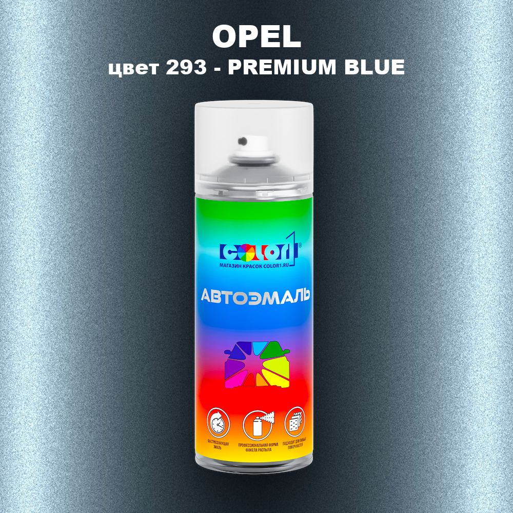Аэрозольная краска OPEL, цвет 293 - PREMIUM BLUE