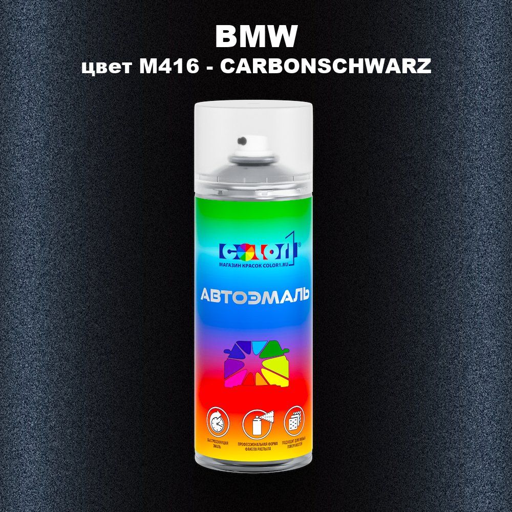 Аэрозольная краска BMW, цвет M416 - CARBONSCHWARZ