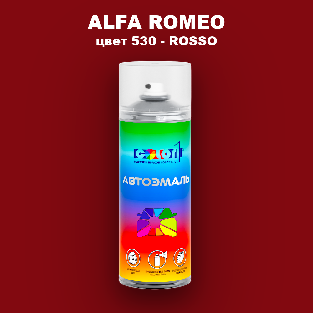 Аэрозольная краска ALFA ROMEO, цвет 530 - ROSSO