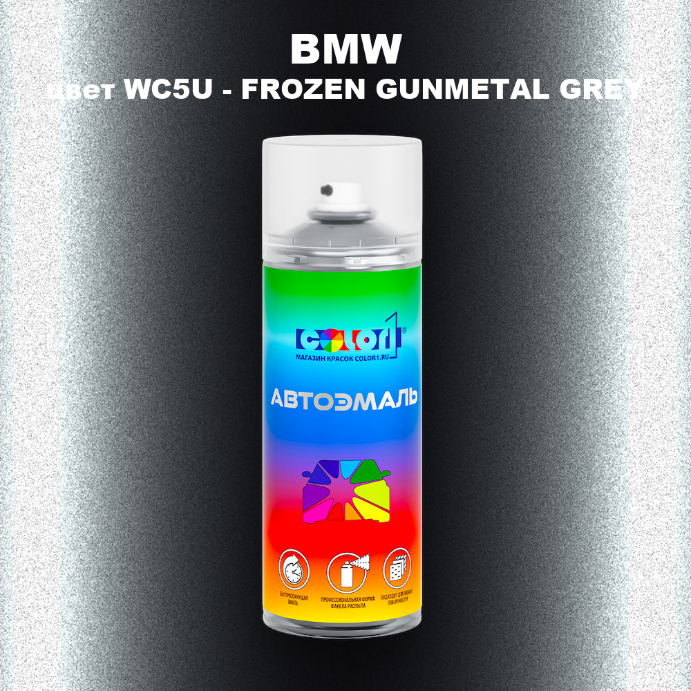 Аэрозольная краска BMW, цвет WC5U - FROZEN GUNMETAL GREY