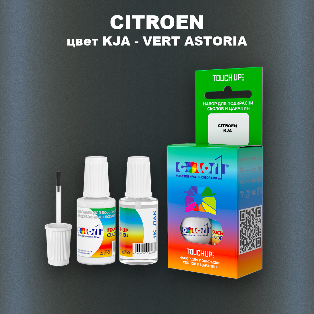 Краска для сколов во флаконе с кисточкой CITROEN, цвет KJA - VERT ASTORIA