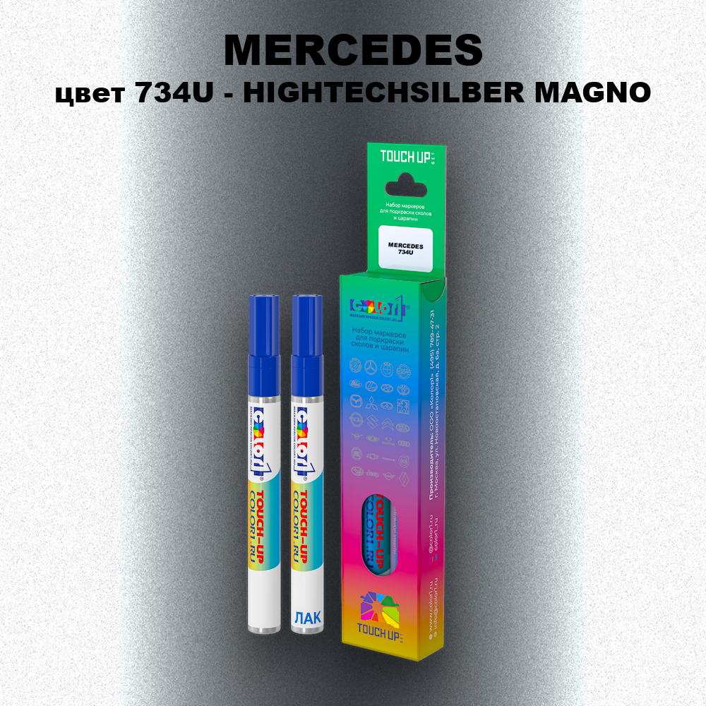 Маркер с краской MERCEDES, цвет 734U - HIGHTECHSILBER MAGNO