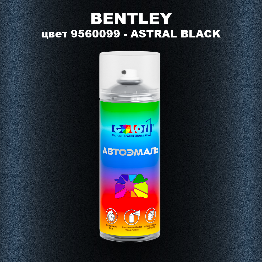 Аэрозольная краска BENTLEY, цвет 9560099 - ASTRAL BLACK