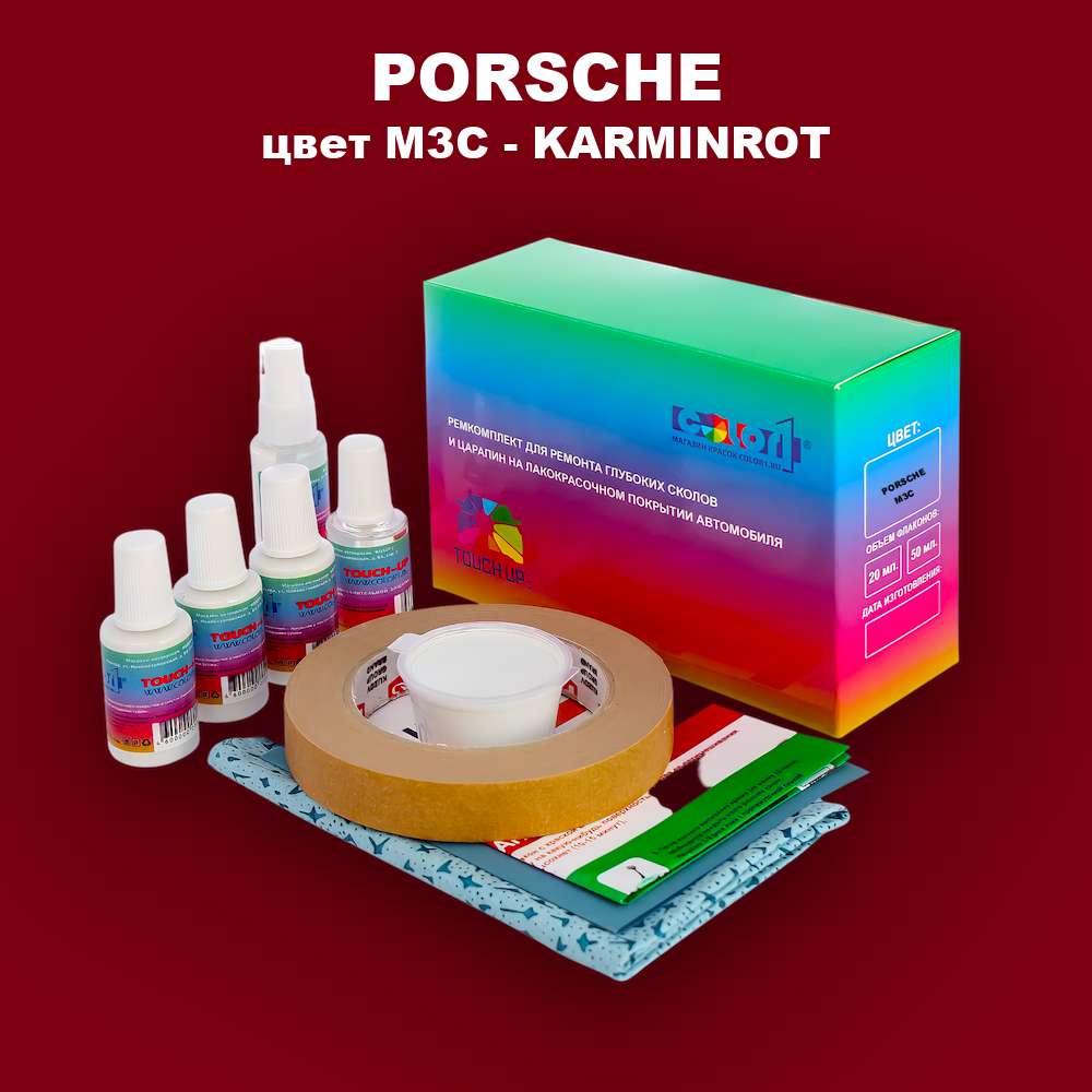 Ремкомплект для ремонта глубоких сколов и царапин PORSCHE, цвет M3C - KARMINROT