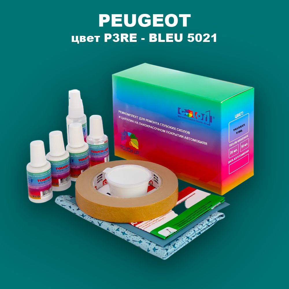 Ремкомплект для ремонта глубоких сколов и царапин PEUGEOT, цвет P3RE - BLEU 5021