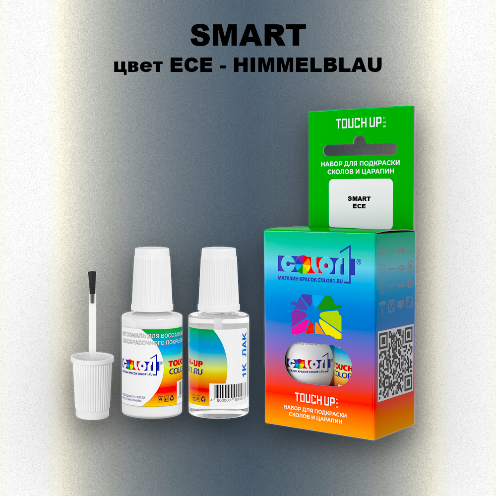 Краска для сколов во флаконе с кисточкой SMART, цвет ECE - HIMMELBLAU