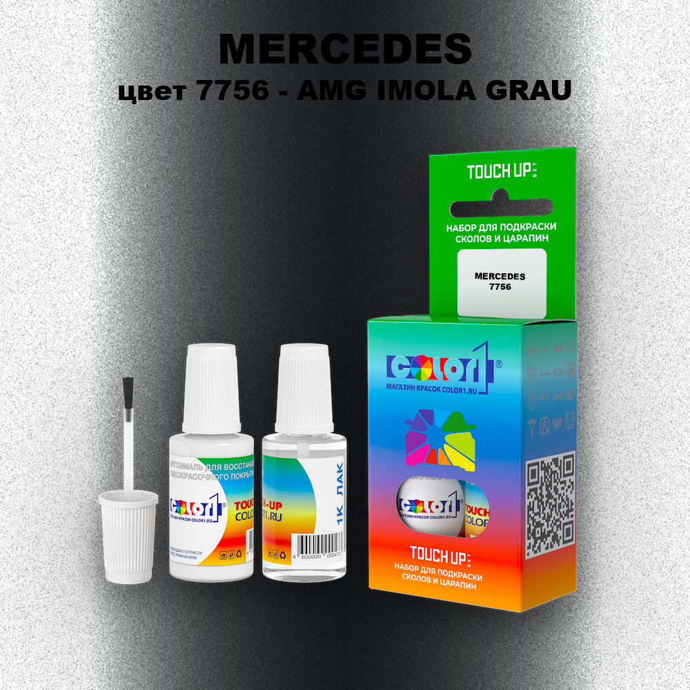 Краска для сколов во флаконе с кисточкой MERCEDES, цвет 7756 - AMG IMOLA GRAU