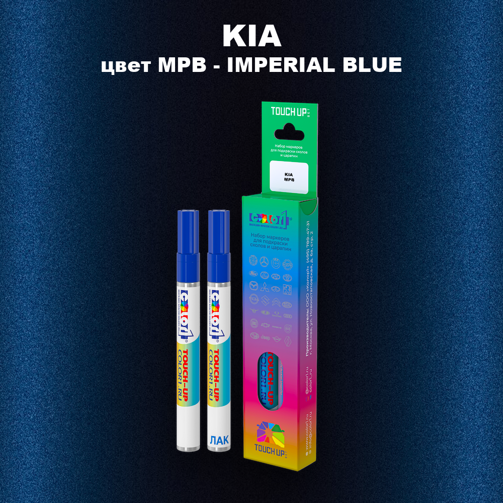 Маркер с краской KIA, цвет MPB - IMPERIAL BLUE