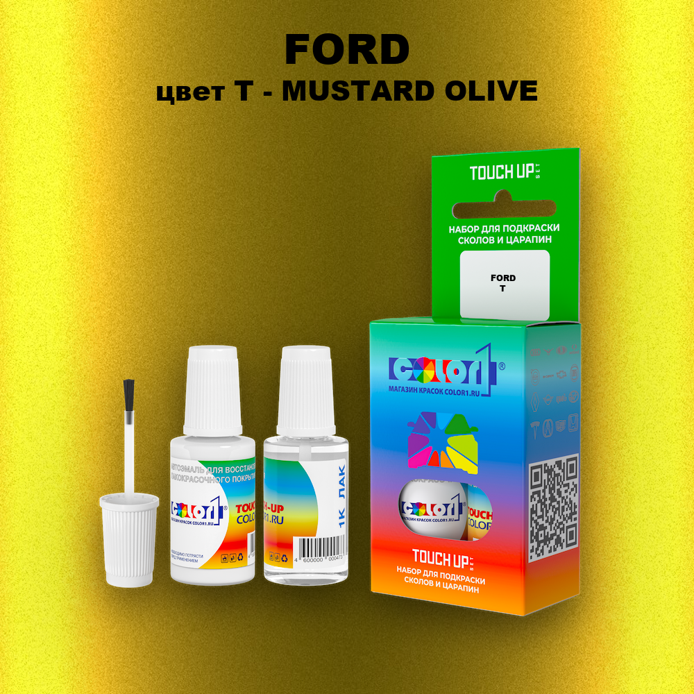 Краска для сколов во флаконе с кисточкой FORD, цвет T - MUSTARD OLIVE