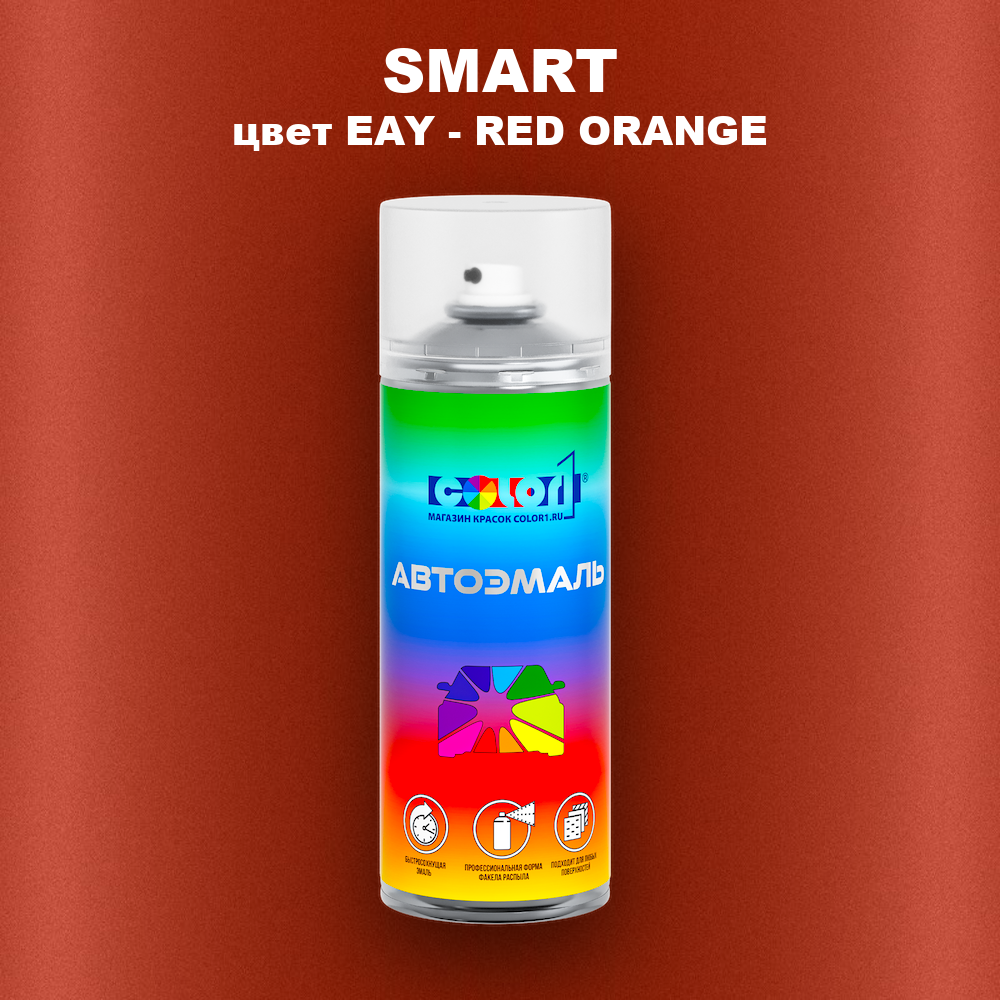 Аэрозольная краска SMART, цвет EAY - RED ORANGE