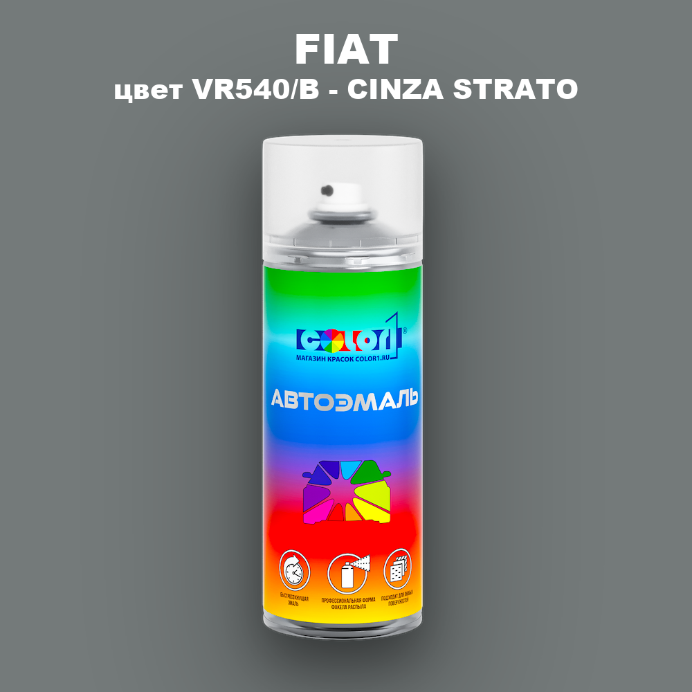 Аэрозольная краска FIAT, цвет VR540/B - CINZA STRATO