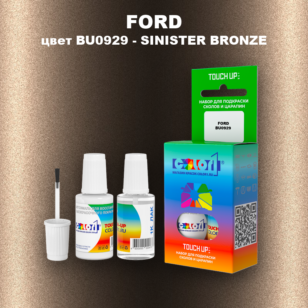 Краска для сколов во флаконе с кисточкой FORD, цвет BU0929 - SINISTER BRONZE