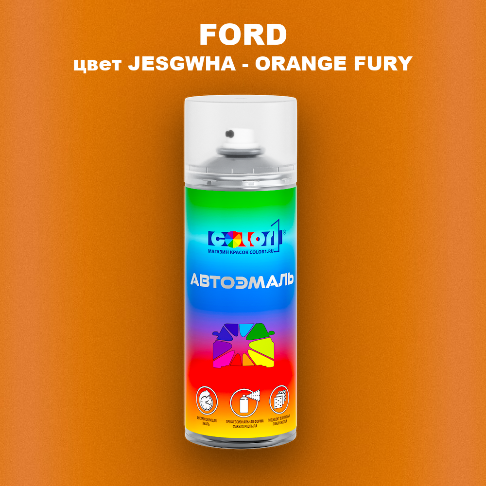 Аэрозольная краска FORD, цвет JESGWHA - ORANGE FURY