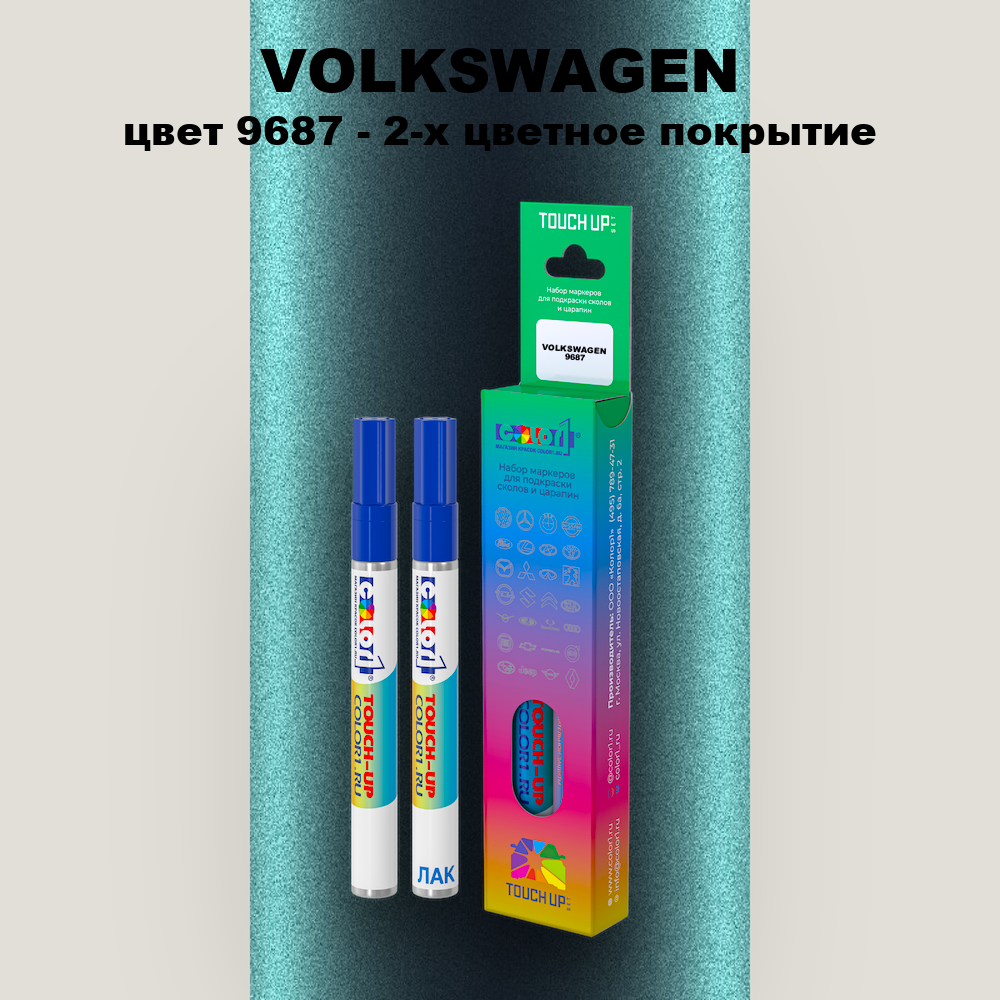 Маркер с краской VOLKSWAGEN, цвет 9687 - 2-х цветное покрытие