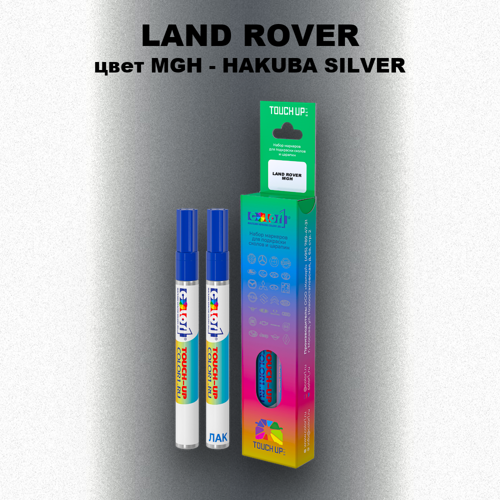 Маркер с краской LAND ROVER, цвет MGH - HAKUBA SILVER