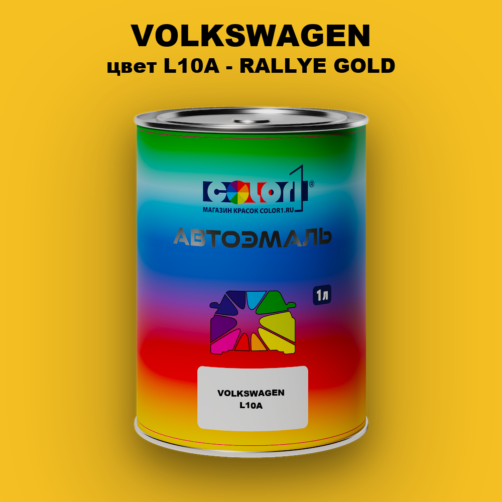 Автомобильная краска VOLKSWAGEN, цвет L10A - RALLYE GOLD
