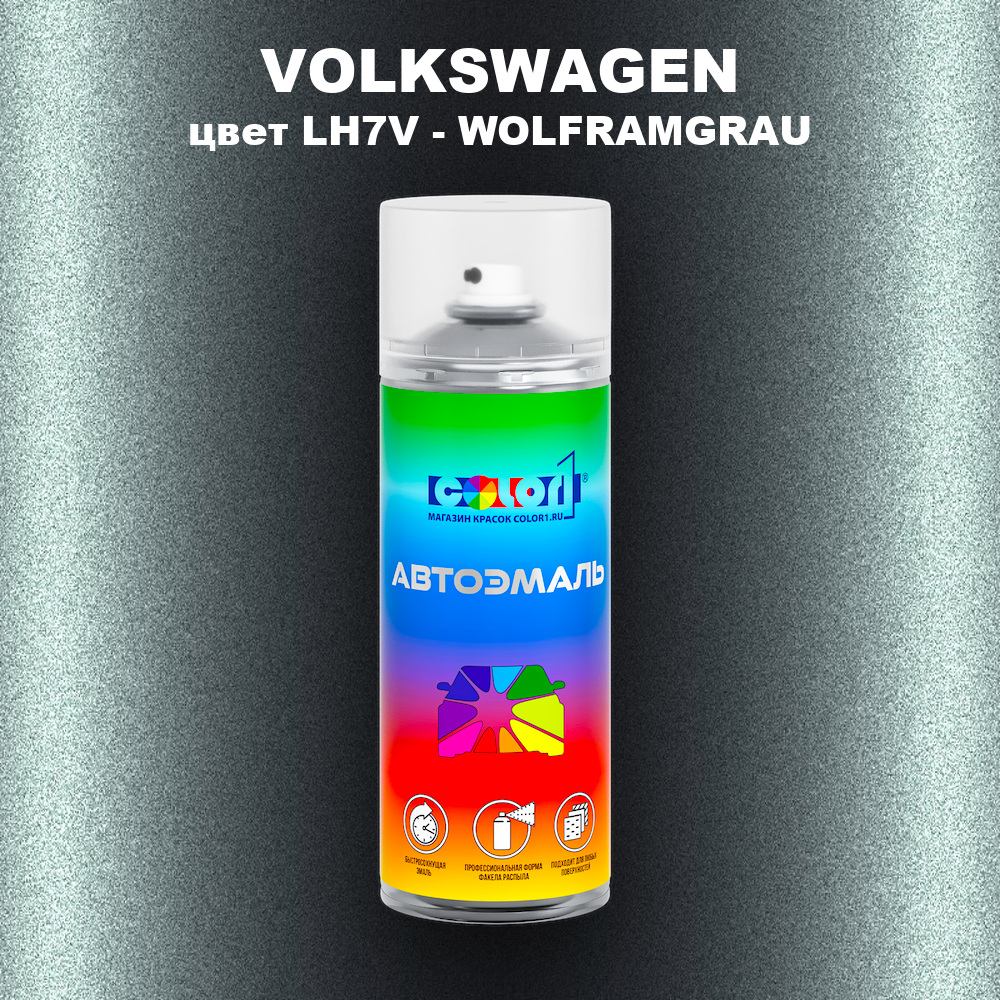 Аэрозольная краска VOLKSWAGEN, цвет LH7V - WOLFRAMGRAU