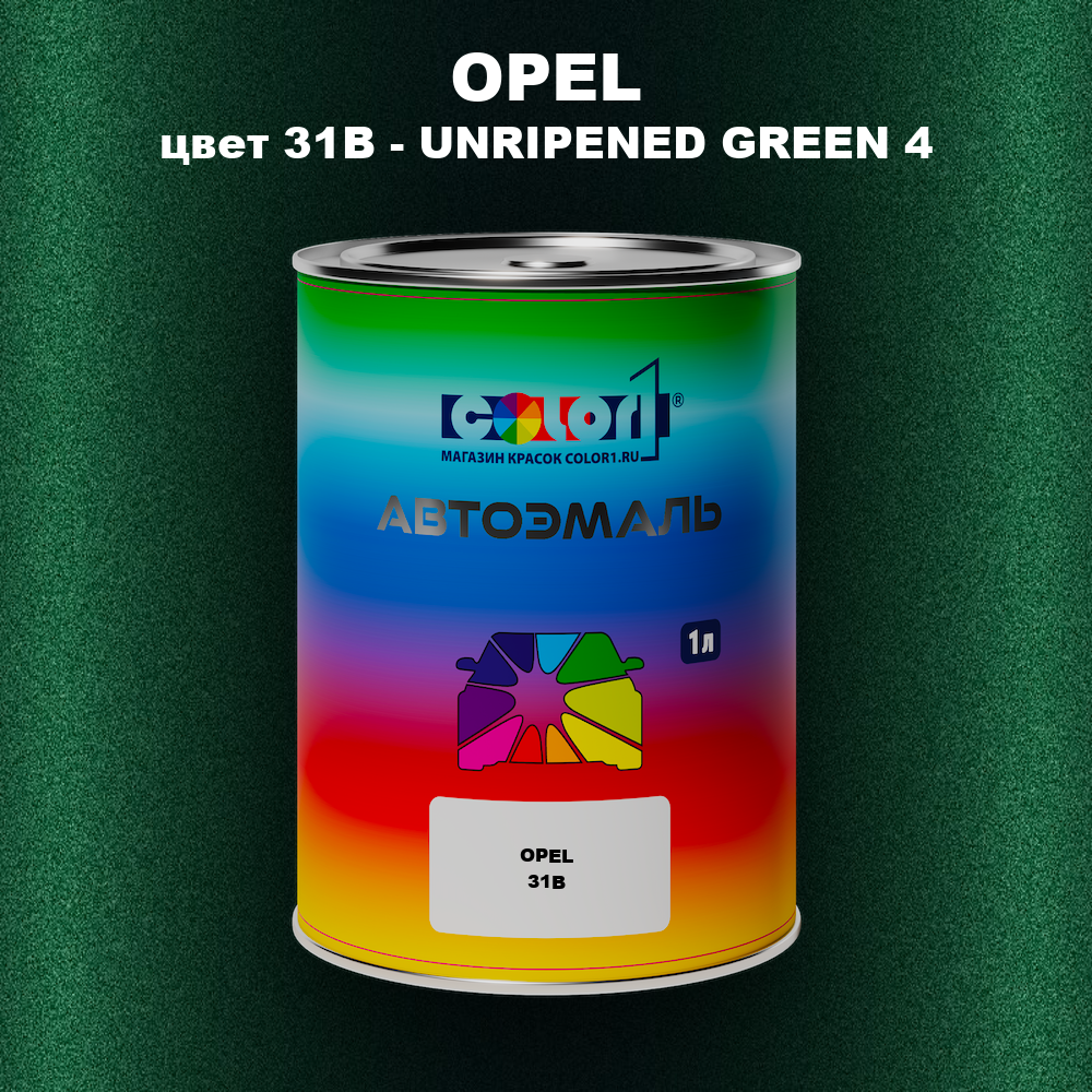 Автомобильная краска OPEL, цвет 31B - UNRIPENED GREEN 4