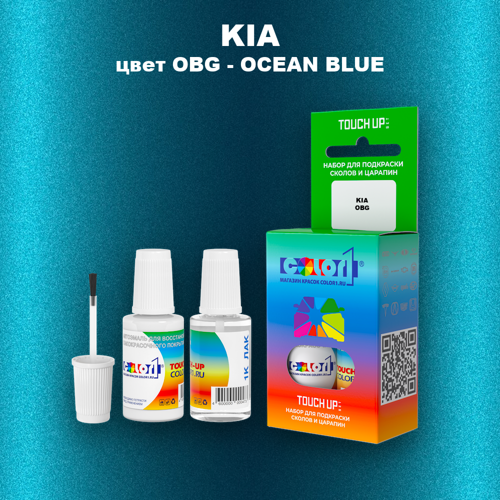 Краска для сколов во флаконе с кисточкой KIA, цвет OBG - OCEAN BLUE