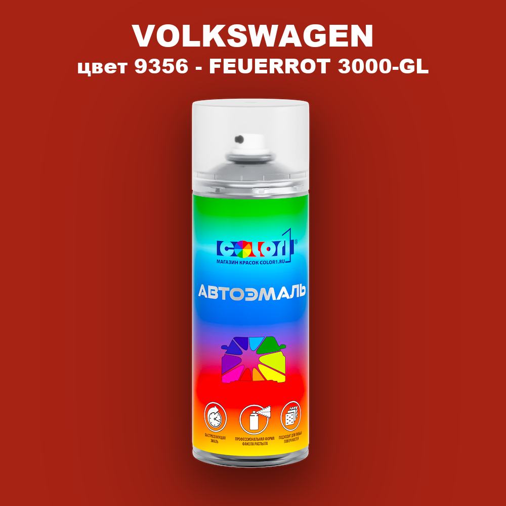 Аэрозольная краска VOLKSWAGEN, цвет 9356 - FEUERROT 3000-GL