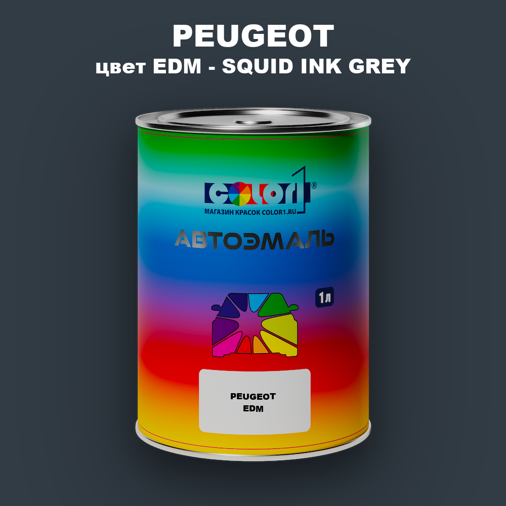 Автомобильная краска PEUGEOT, цвет EDM - SQUID INK GREY