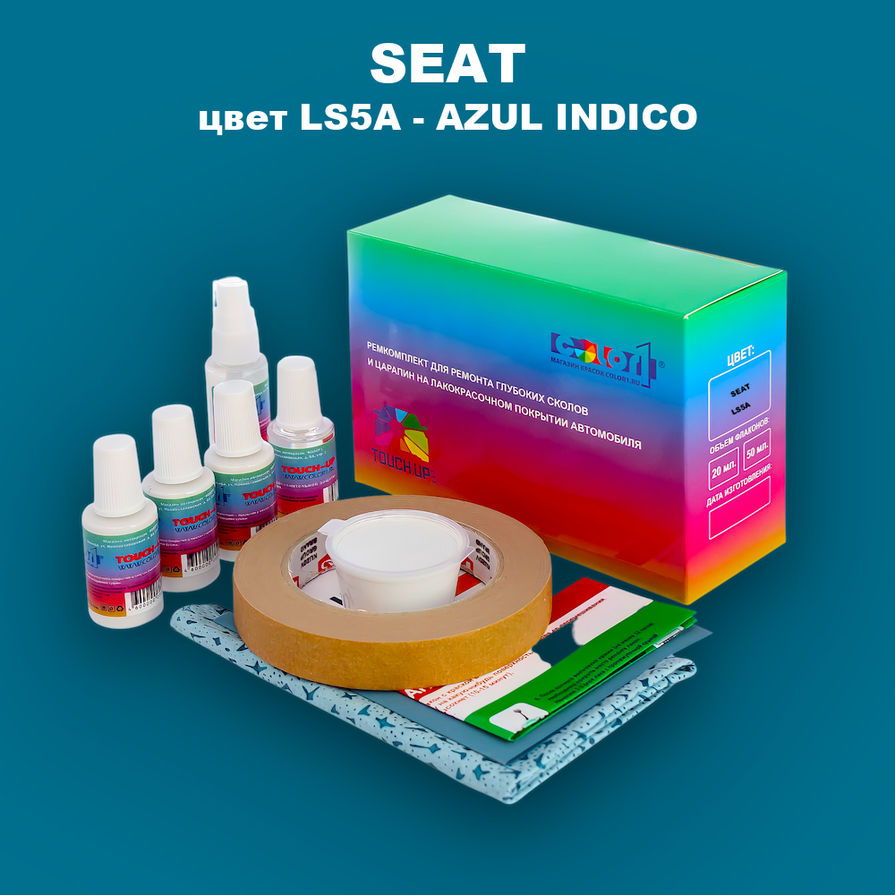 Ремкомплект для ремонта глубоких сколов и царапин SEAT, цвет LS5A - AZUL INDICO