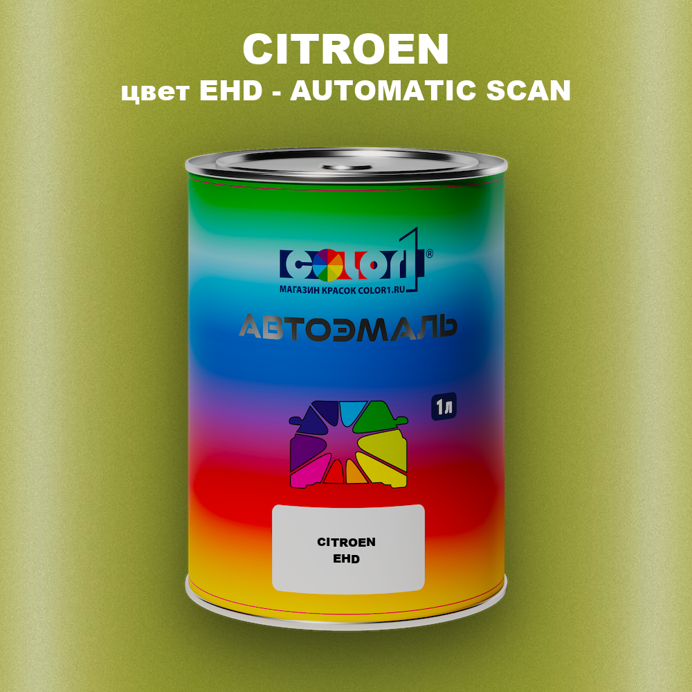 Автомобильная краска CITROEN, цвет EHD - AUTOMATIC SCAN