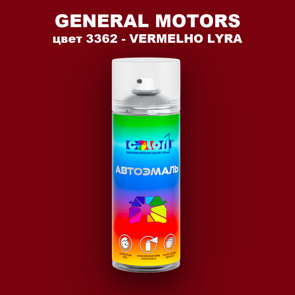 Аэрозольная краска GENERAL MOTORS, цвет 3362 - VERMELHO LYRA