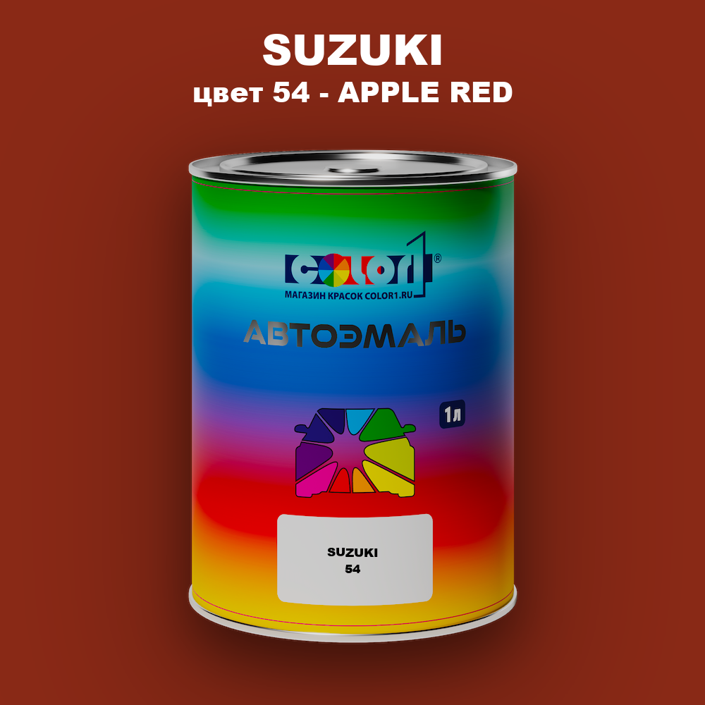 Автомобильная краска SUZUKI, цвет 54 - APPLE RED