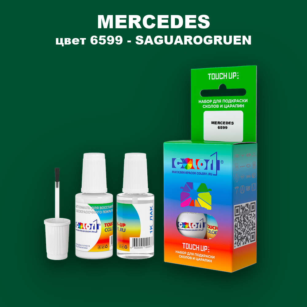 Краска для сколов во флаконе с кисточкой MERCEDES, цвет 6599 - SAGUAROGRUEN