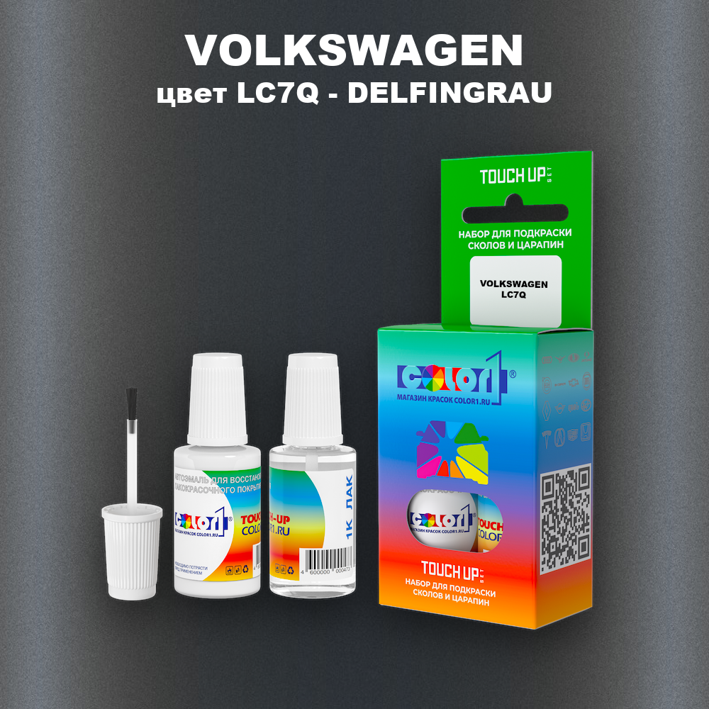 Краска для сколов во флаконе с кисточкой VOLKSWAGEN, цвет LC7Q - DELFINGRAU