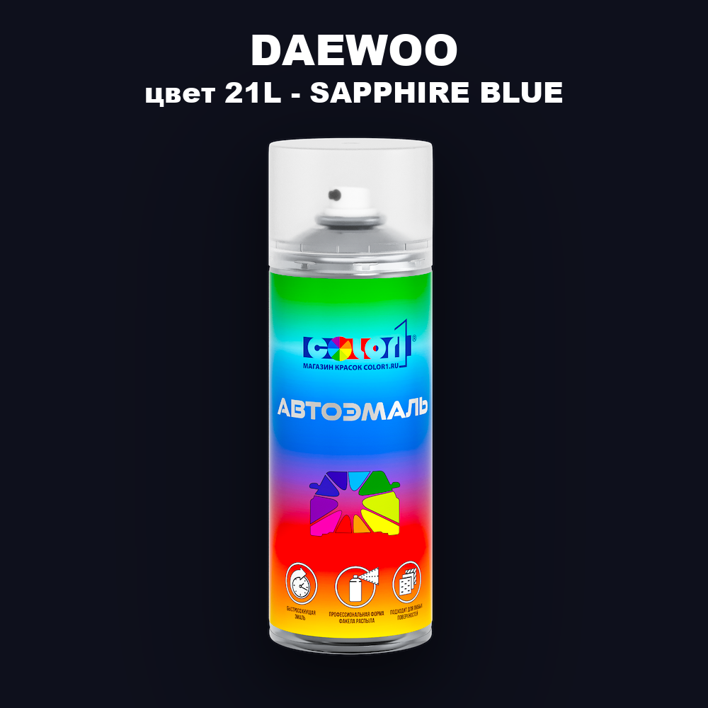 Аэрозольная краска DAEWOO, цвет 21L - SAPPHIRE BLUE
