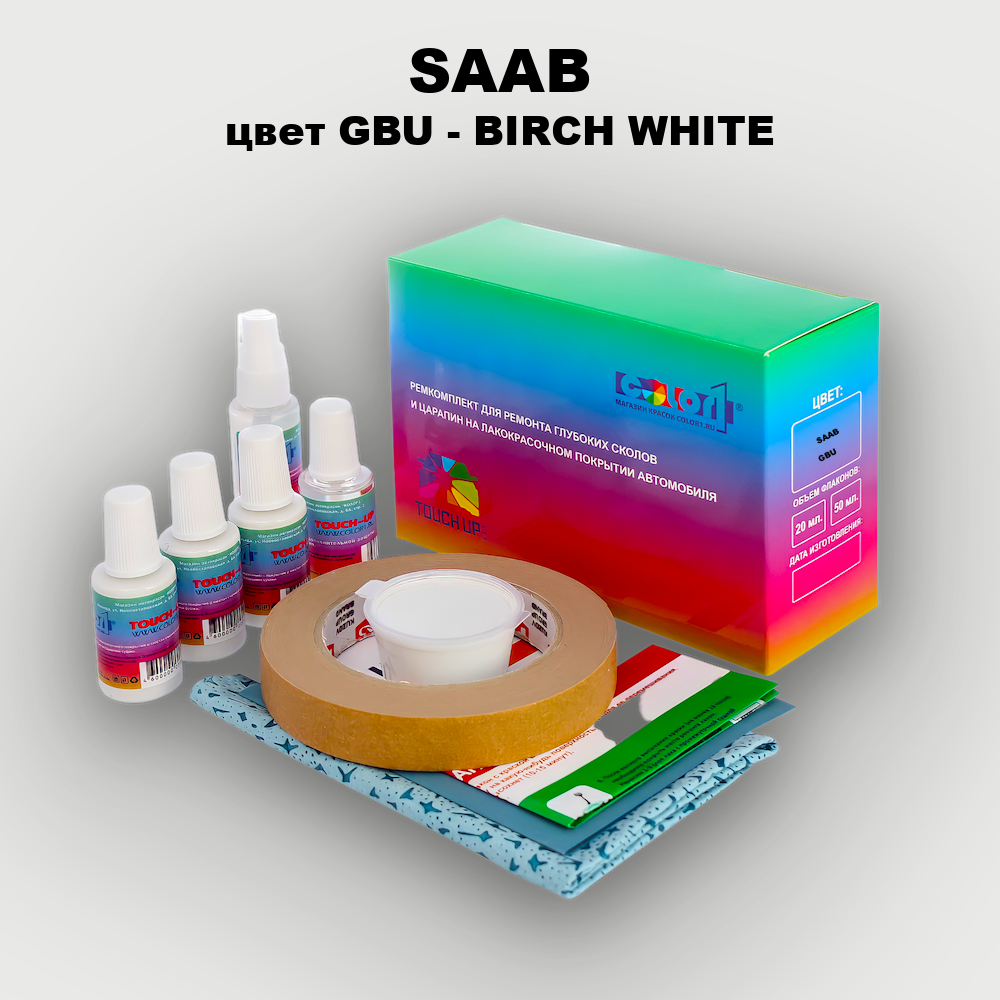 Ремкомплект для ремонта глубоких сколов и царапин SAAB, цвет GBU - BIRCH WHITE
