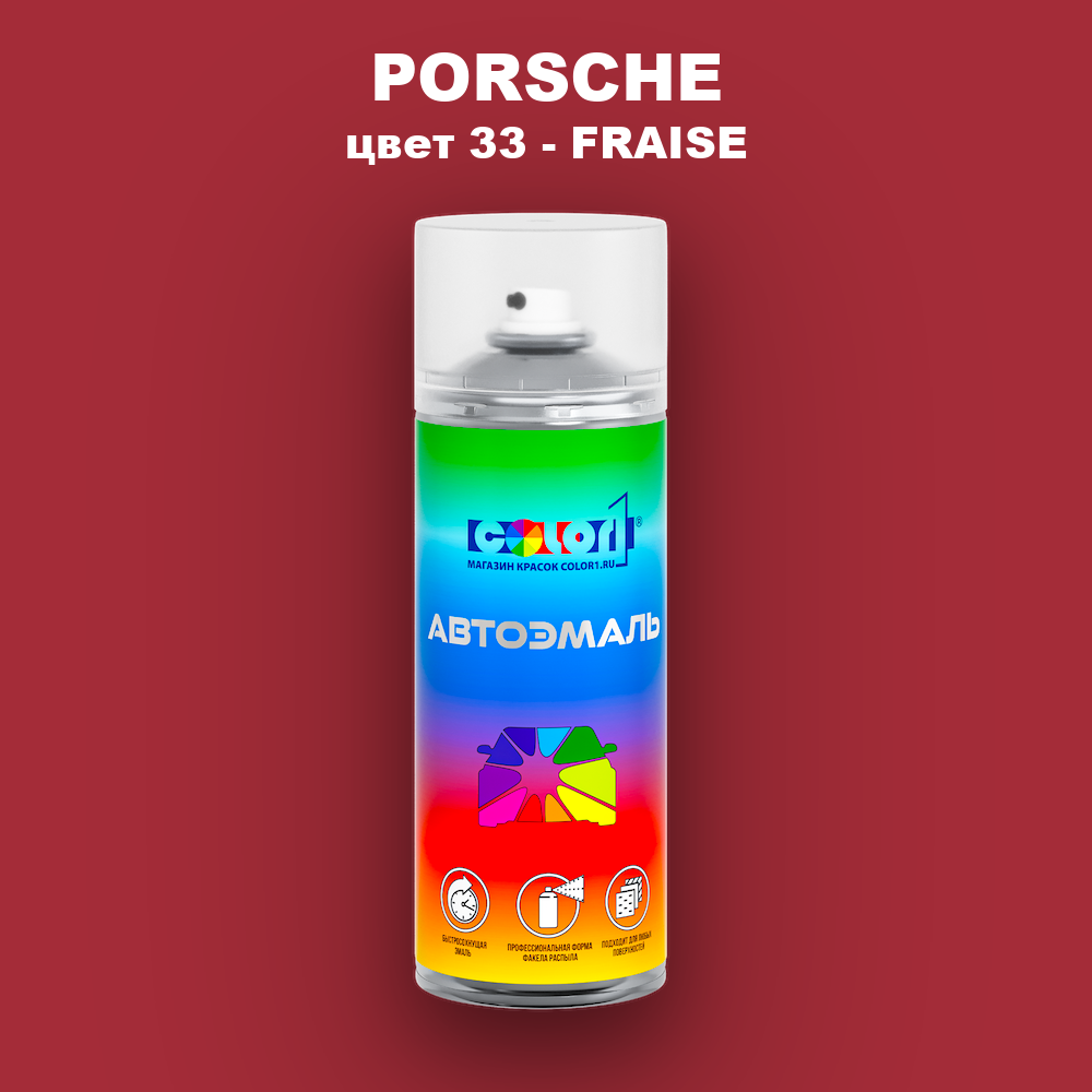 Аэрозольная краска PORSCHE, цвет 33 - FRAISE
