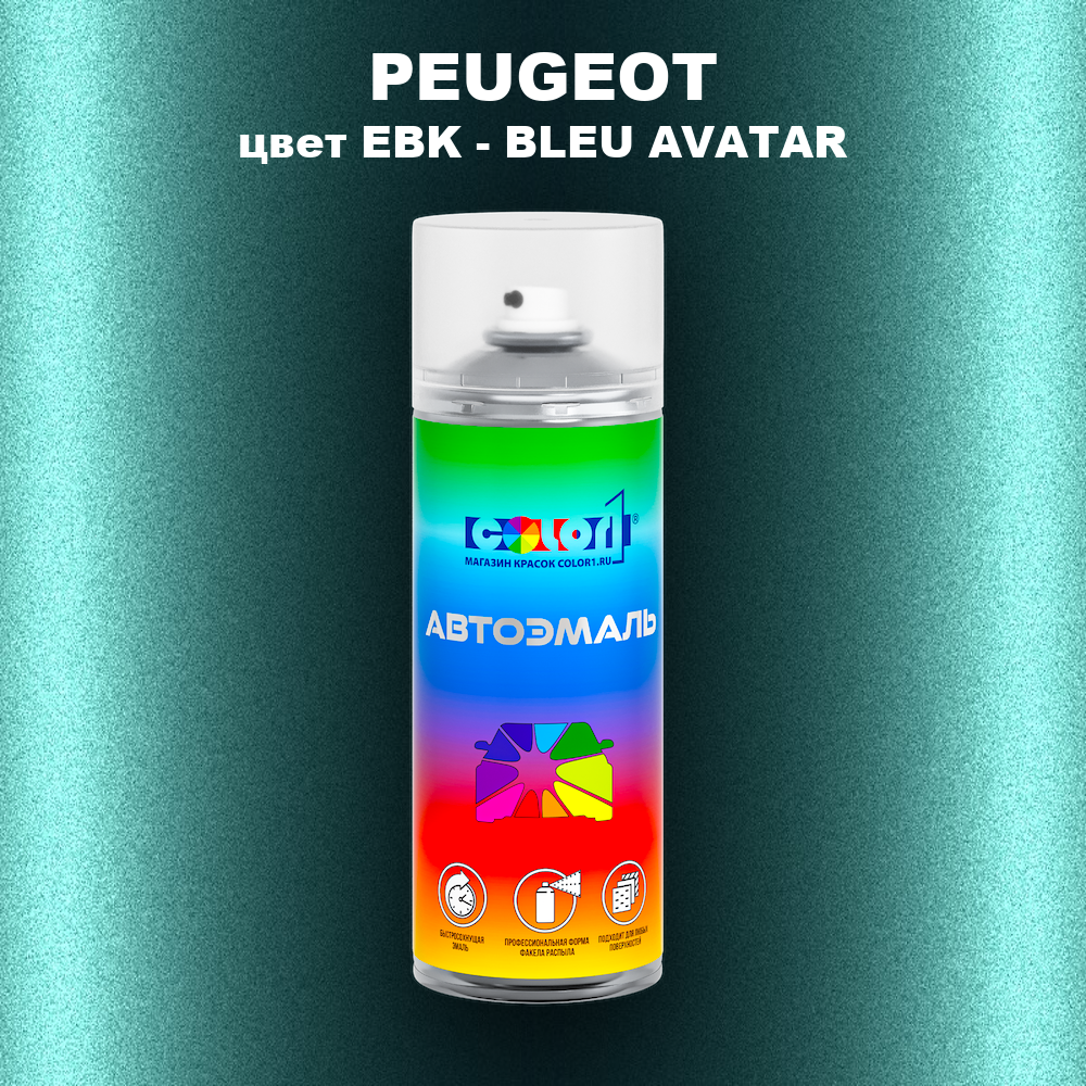 Аэрозольная краска PEUGEOT, цвет EBK - BLEU AVATAR