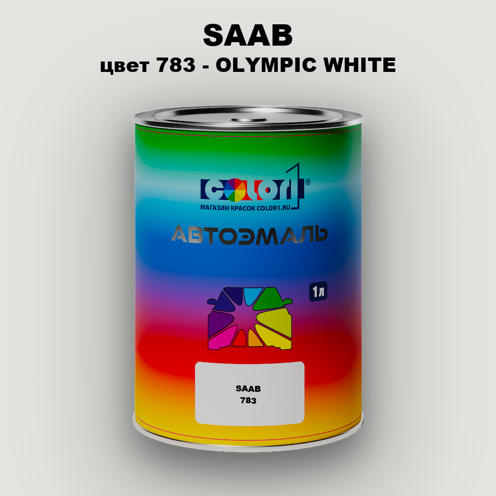 Автомобильная краска SAAB, цвет 783 - OLYMPIC WHITE